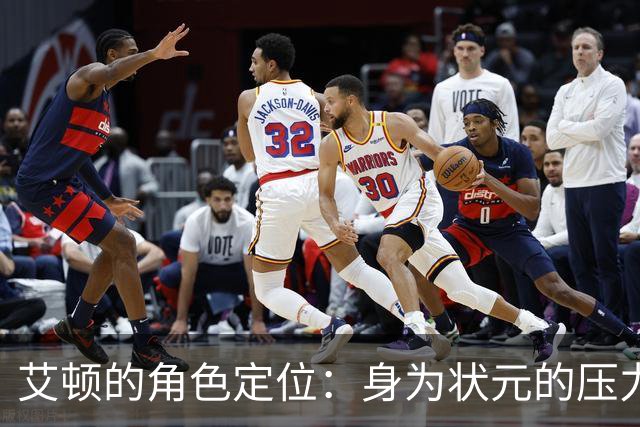 艾顿的角色定位：身为状元的压力与期待